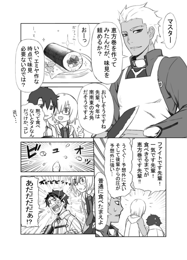 Fgo ネタまんが 藤丸立香に暇はない 三崎二式 N3 ニコニコ漫画