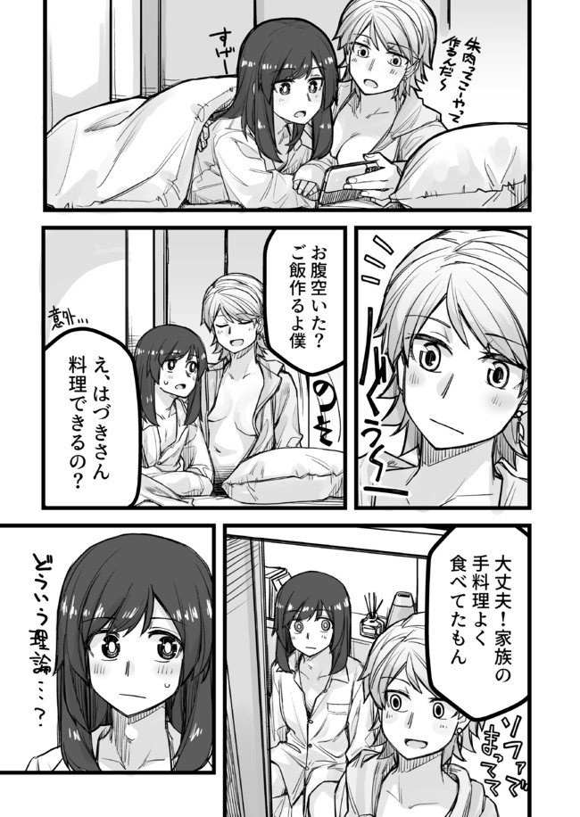 イケメン女子と女装男子 5 21第一巻発売 男装女子の奇妙なグルメの漫画 Tadd ニコニコ漫画