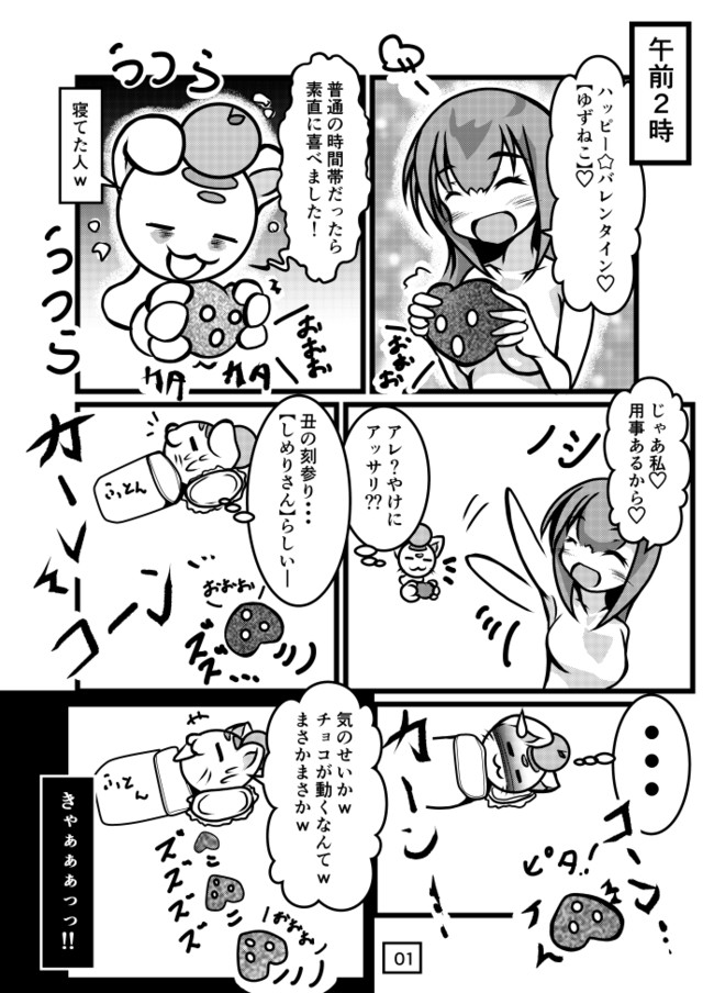 冷水しめり のシメリーノ劇場 冷水しめり のバレンタイン シメリーノ劇場 ゆずねこ ニコニコ漫画
