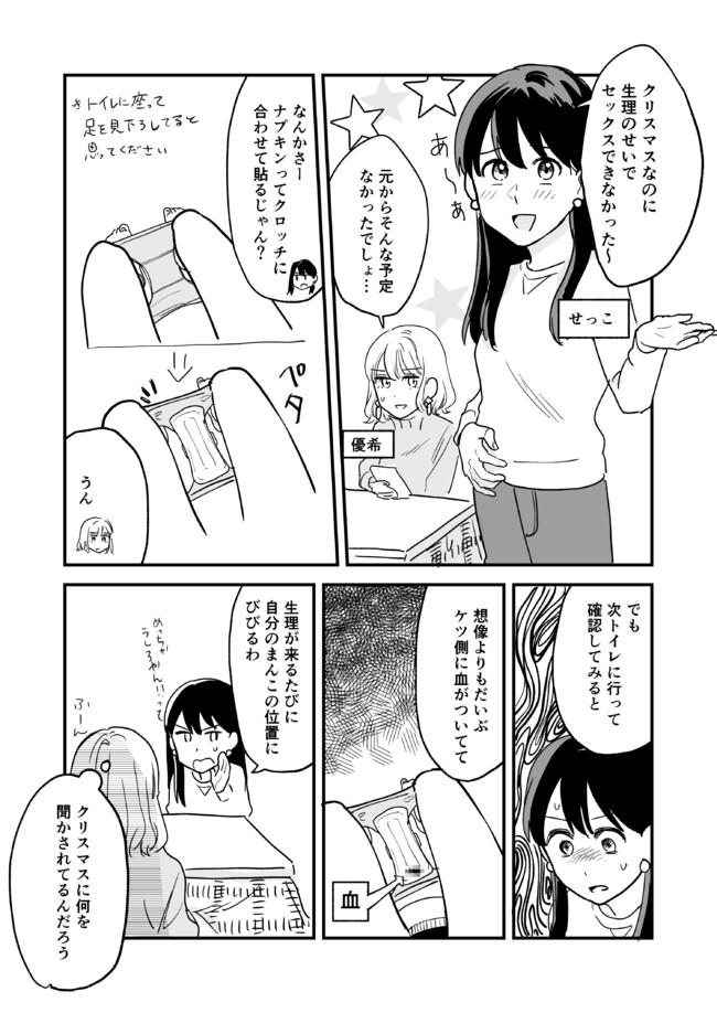 セックスの誘い方 第22話 田滝ききき ニコニコ漫画