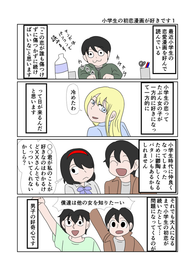 好きなものを描いてみる 小学生の初恋漫画が好きです 梅木官兵衛 ニコニコ漫画