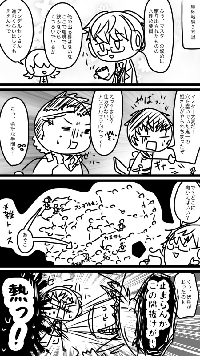 4周目 Fate知識ほぼなしマスターのfgo記録 2月聖杯戦線ネタ あなうめ 月島鈴 ニコニコ漫画