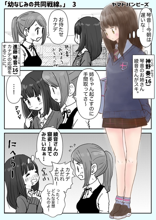 ヤマトバンビーズ百合短編集 創作百合 幼なじみの共同戦線３話 Yamatobambies ニコニコ漫画