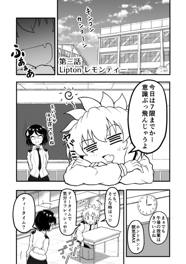 日常コスパギャグ漫画 獅子戸ちゃんのザ コスパ術 レモンティー やんたろう ニコニコ漫画