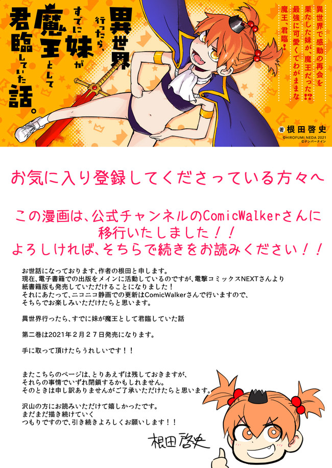 異世界行ったら すでに妹が魔王として君臨していた話 ページ移転のお知らせ 根田啓史 異世界妹 ニコニコ漫画
