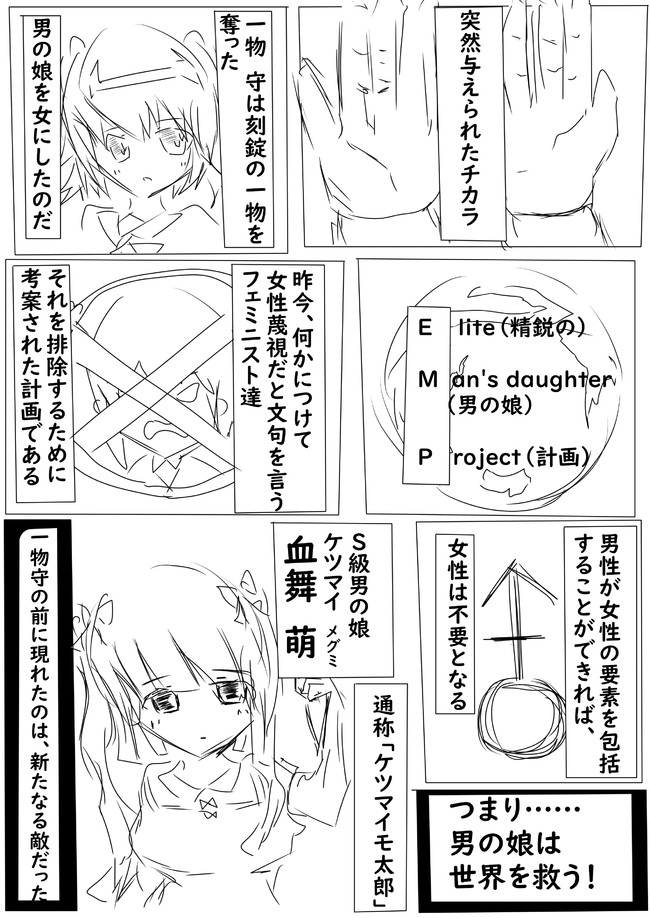 男の娘じゃねぇ 女の子になるんだよ 第7娘 Emp 阿礼 泣素 ニコニコ漫画