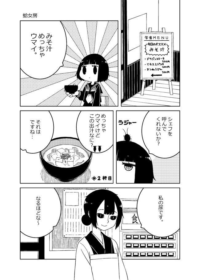 人外一ページ漫画 仮 蛤女房 すいみん ニコニコ漫画