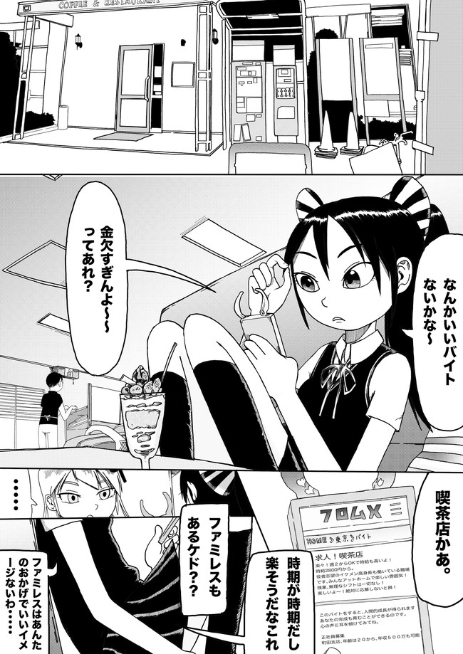 共産主義の日常 最強の白人ロリータ 第4話 女子高生の 過酷 なアルバイト すがのけい ニコニコ漫画