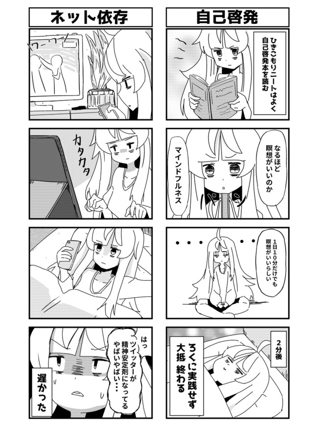 ガチひきこもりニート系漫画 メンヘラニートまといちゃん 第15話 自己啓発 夜麻衣まとい ニコニコ漫画