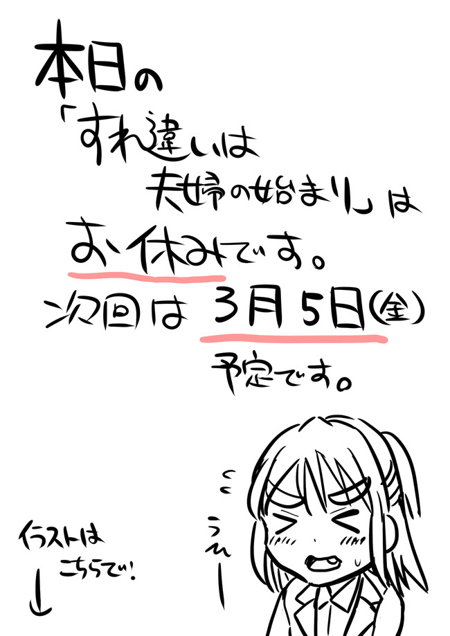 すれ違いは夫婦の始まり 特別イラスト公開 矢野トシノリ ニコニコ漫画