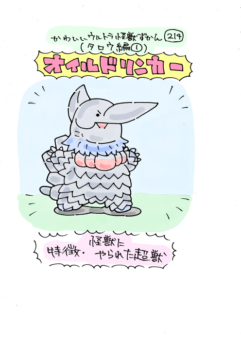 かわいいウルトラ怪獣ずかん タロウ編1 30 いぬころすけ ニコニコ漫画