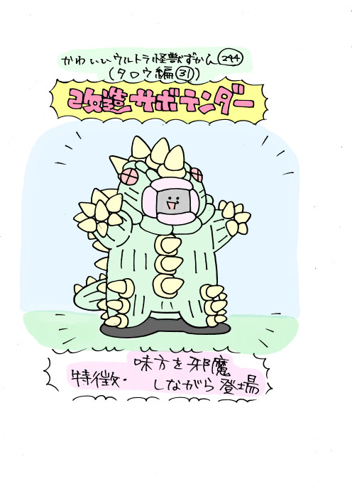 かわいいウルトラ怪獣ずかん タロウ編31 ラスト いぬころすけ ニコニコ漫画