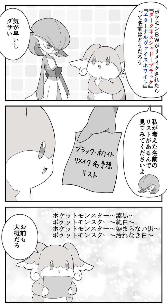 タブンネ姉さん 第43話 Maks ニコニコ漫画