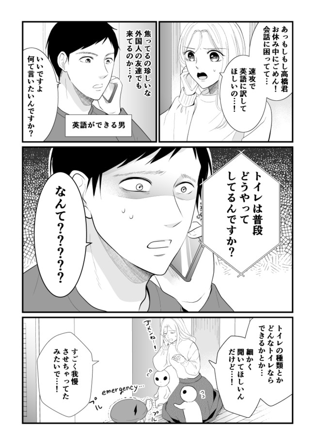 悪魔に取り憑かれたけど私はとっても幸せです 第27話 九田こすも ニコニコ漫画