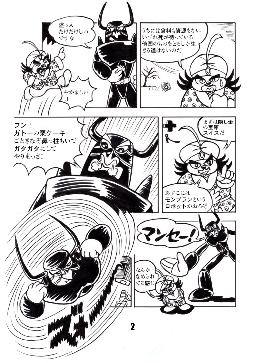 北のプルトニーちゃん 第1話 シャック三原 ニコニコ漫画