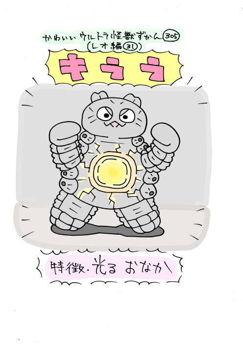 かわいいウルトラ怪獣ずかん レオ編31 ラスト いぬころすけ ニコニコ漫画