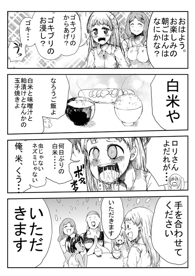 ロリコンがロリに異世界転生２ 第53話なろう飯 タタレロ ニコニコ漫画