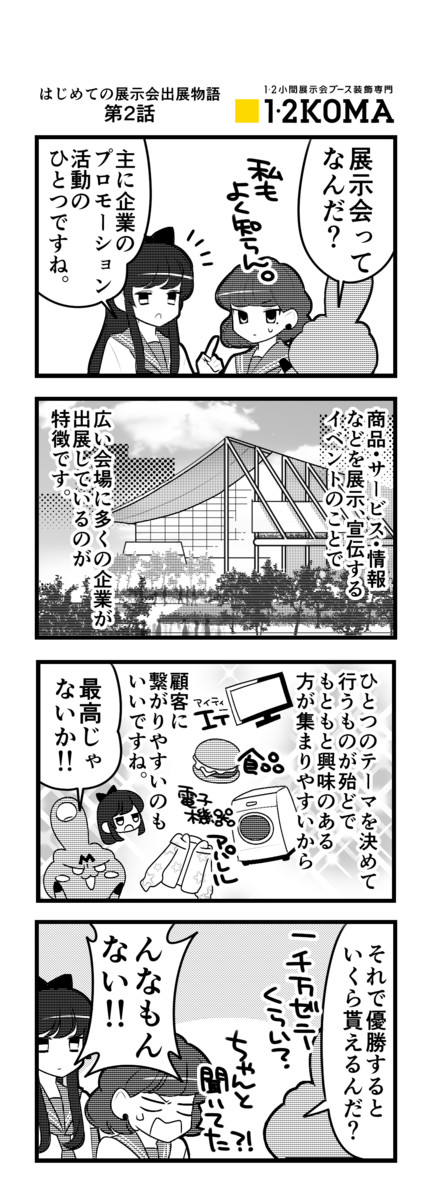 超普通都市カシワ伝説 はじめての展示会出展物語 超普通都市カシワ伝説 はじめての展示会出展物語第2話 千葉のテガちゃんネル ニコニコ漫画