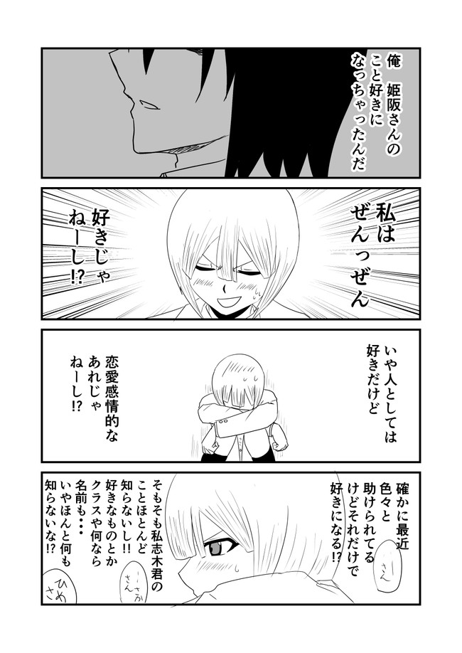 寝取られ男と風紀委員長 第8話 バル ニコニコ漫画