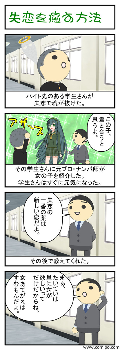 男の皮を被った腐女子 第五十三話 失恋を癒す方法 東北太郎 ニコニコ漫画