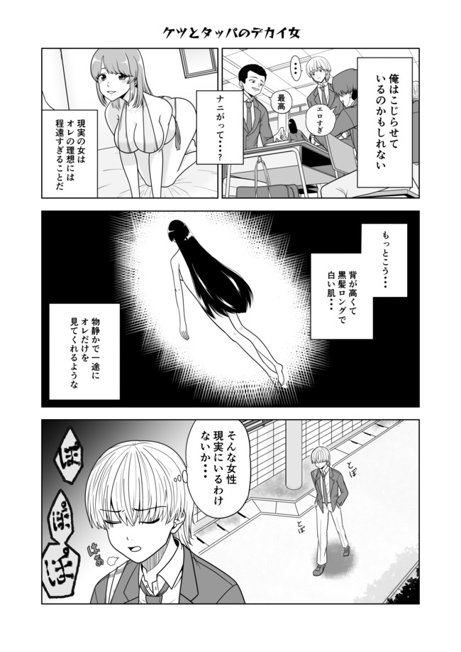 キョウキじみてるこのセカイで ケツとタッパのデカイ女 ロロノヒト ニコニコ漫画