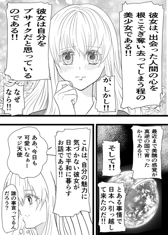 美醜の感覚が真逆の少女 第2話 八時ななころ ニコニコ漫画