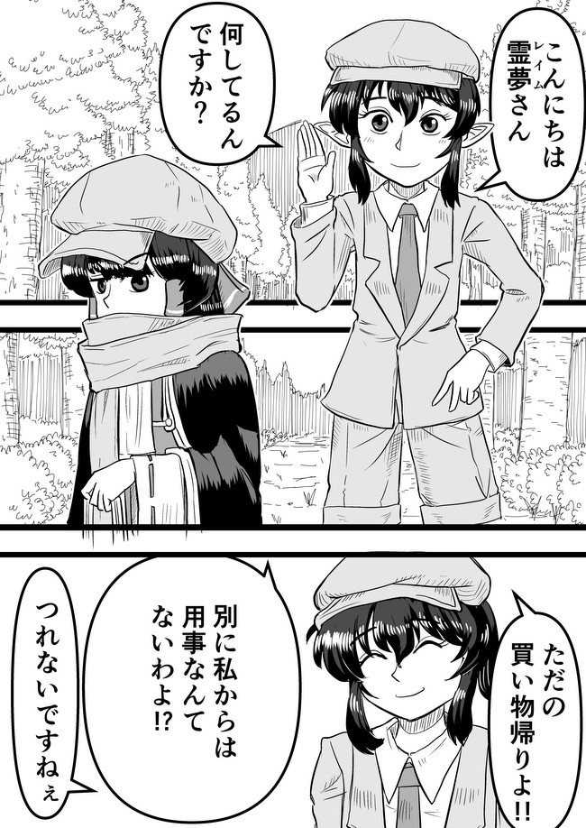 東方短編種種雑多 第話 東方酔蝶華におけるあやれいむ しらやま ニコニコ漫画