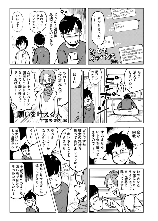 願いを叶える人 宇宙の果て編1 ラバダシ2世 ニコニコ漫画