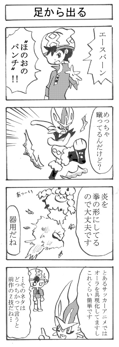 ポケモンで4コマ 第4話 剣盾 真田 ニコニコ漫画