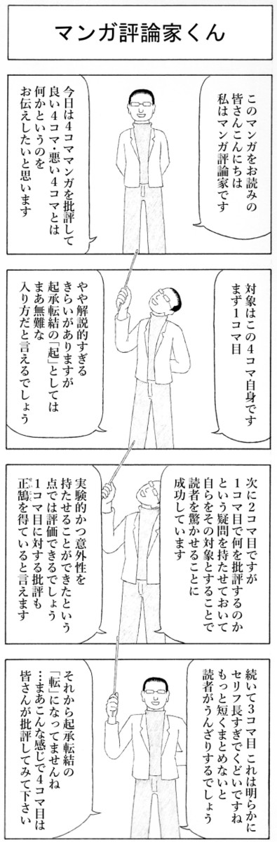 徳丸無明の4コマ4 マンガ評論家くん 徳丸無明 ニコニコ漫画