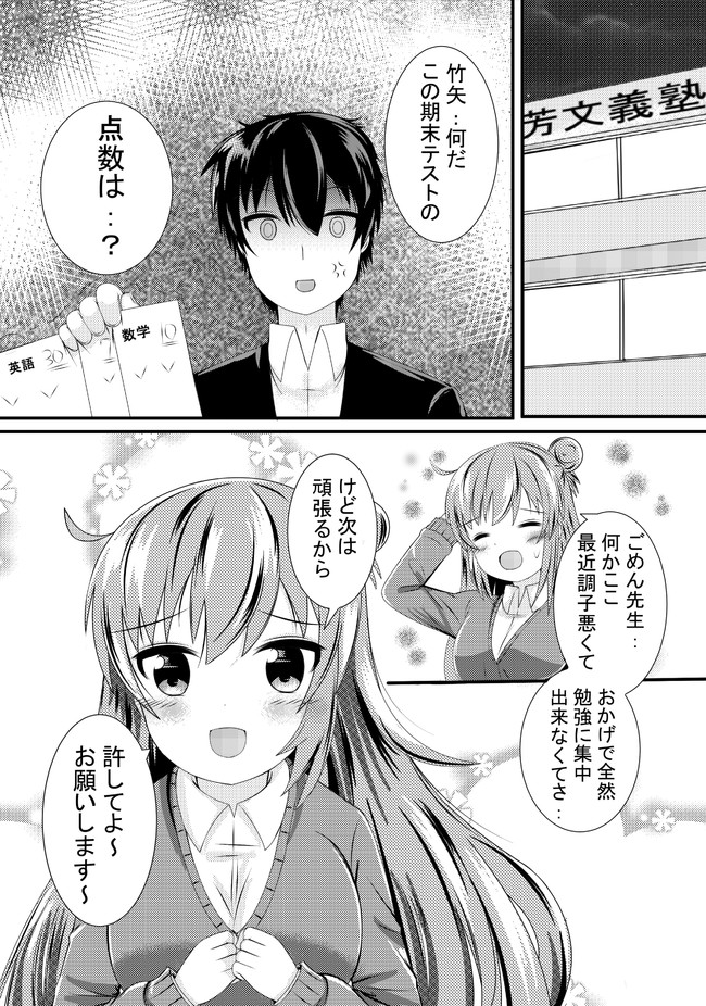 闇堕ちした生徒と結婚するまで 第3話 お誘いjk ラジオ ニコニコ漫画