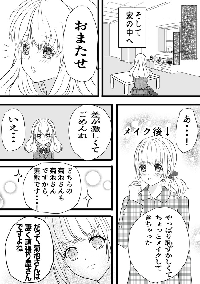 美醜の感覚が真逆の少女 第4話 後編 八時ななころ ニコニコ漫画