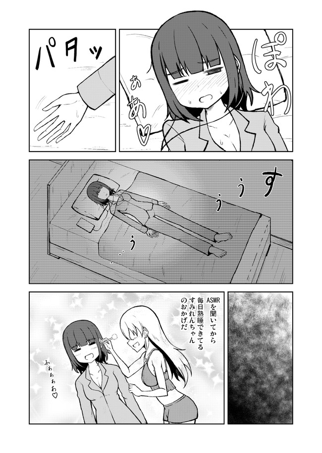 百合漫画っぽいの 不眠症少女がasmrおやすみボイスを聞いてみたら その4 志真 Sima ニコニコ漫画