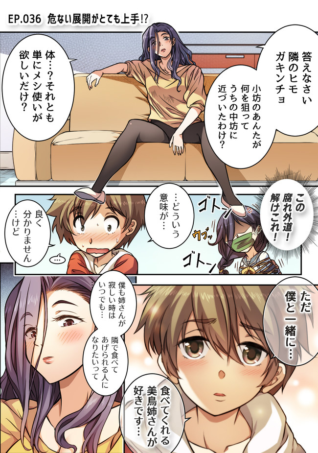 お隣の煉くんは小学生なのにとても上手 第36話 危ない展開がとても上手 林達永 イムダリョン ニコニコ漫画