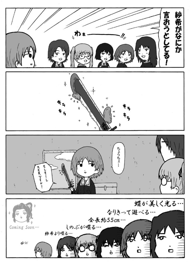 徒然なるままにガルパン ちょうちょを見つけた紗希ちゃん をぎくぼ虫 ニコニコ漫画