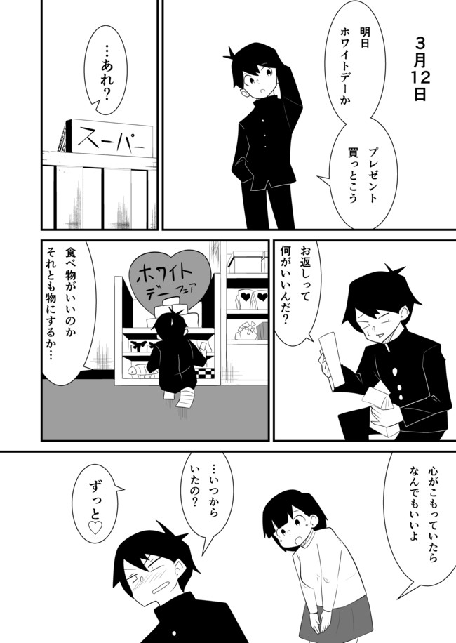 僕と秋元さん 番外編２ ホワイトデー 高台県一 ニコニコ漫画