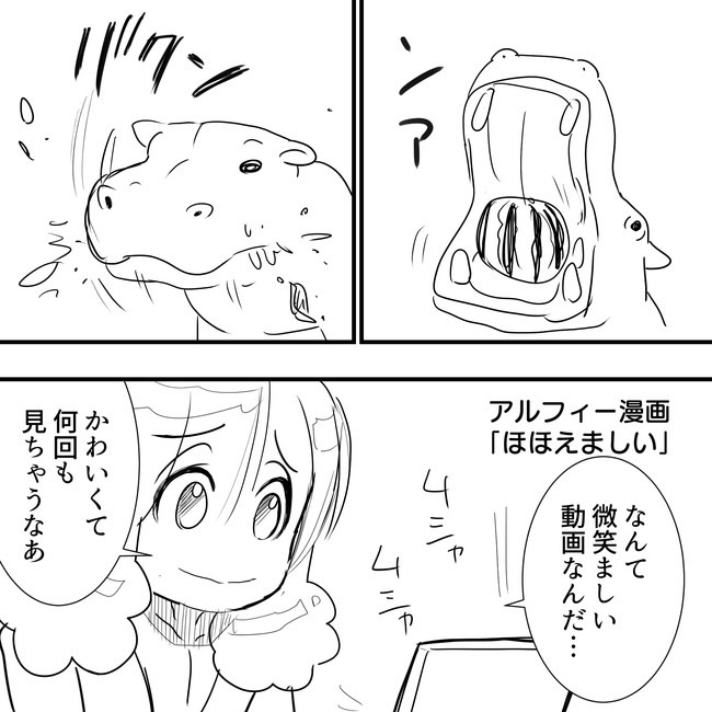 The Alfee アルフィーというバンドを漫画表現するとこうなる その6 Thealfee スイカを食べるカバさんの動画を微笑ましく思うアルフィー高見沢さんにおすすめな動画です アルフィー漫画イラストマンガ ぷりはな ニコニコ漫画