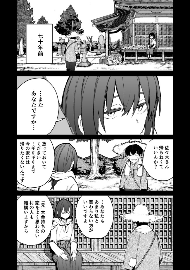 じいさんばあさん若返る 第56話 出会い 新挑限 ばかやろう ニコニコ漫画