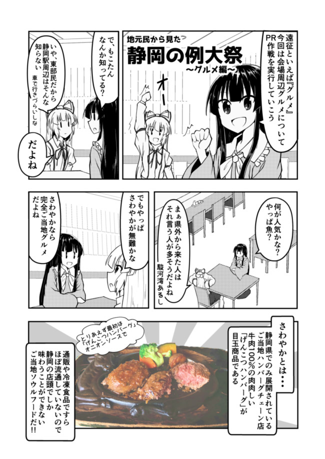 東方系漫画まとめ 地元民から見た静岡の例大祭 グルメ編 やんたろう ニコニコ漫画