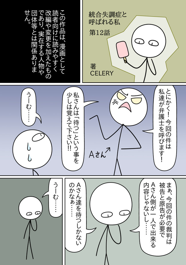 統合失調症と呼ばれる私 第12話 今度はちゃんとａさんを待ってみた Celery ニコニコ漫画