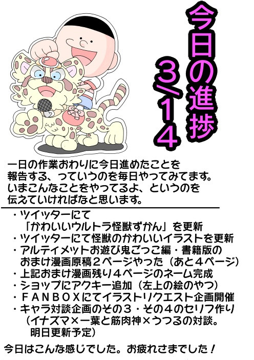 いぬころすけの毎日の進捗報告 今日の進捗3 14 いぬころすけ ニコニコ漫画