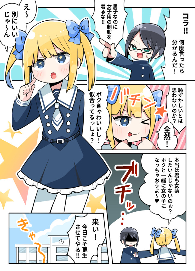 こんなに可愛い子が男の子なはずがある 絶対に女装したい男子vs絶対に女装をやめさせたい男子 ナツイチ ニコニコ漫画