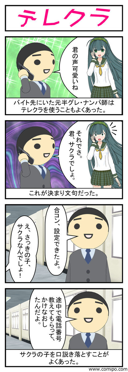 男の皮を被った腐女子 第六十話 テレクラ 東北太郎 ニコニコ漫画