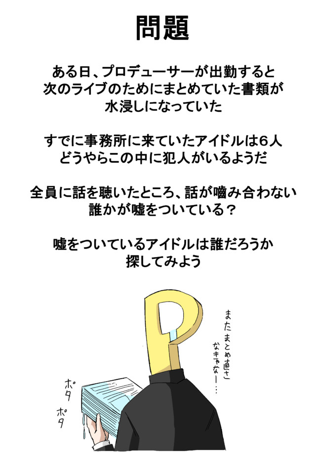 Twitterにあげてるシャニマス漫画のよせあつめ 嘘つきは誰だ むみろ ニコニコ漫画