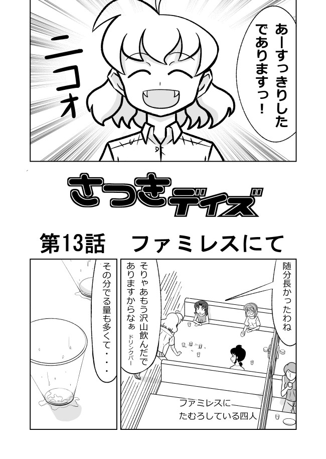 さつきデイズ 第13話 ｋｏｋｉｘ ニコニコ漫画
