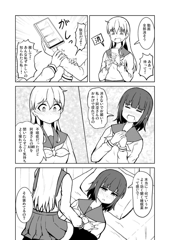 百合漫画っぽいの 不眠症少女がasmrおやすみボイスを聞いてみたら その5 志真 Sima ニコニコ漫画