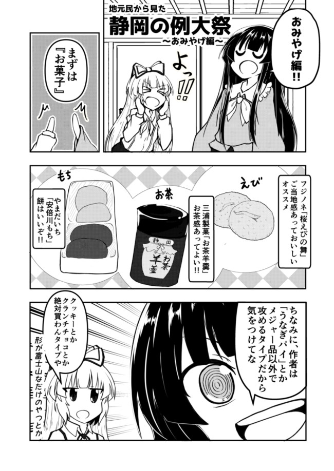 東方系漫画まとめ 地元民から見た静岡の例大祭 おみやげ編 やんたろう ニコニコ漫画