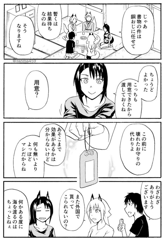 嫁ぎ遅れた狐が嫁に来る話 第43話 ざんま ゆう ニコニコ漫画