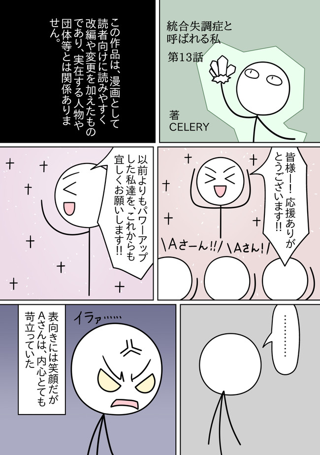 統合失調症と呼ばれる私 第13話 まだ話は終わっていない Celery ニコニコ漫画