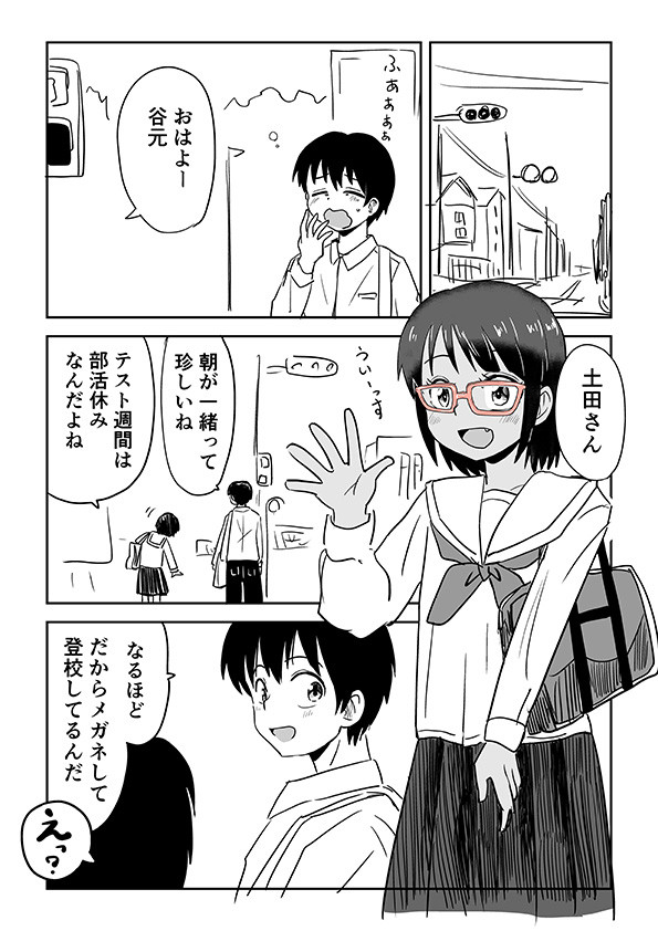 短編漫画集 谷元と土田さん 4 くりきまる ニコニコ漫画